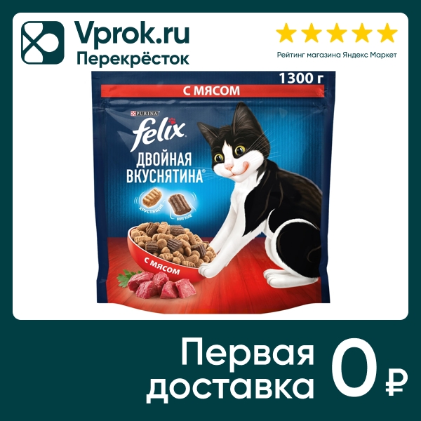 Сухой корм для кошек Felix Двойная Вкуснятина с мясом 1.3кг (упаковка 26 шт.)
