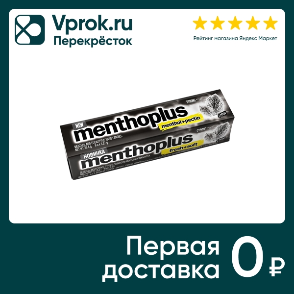 Леденцы Menthoplus Strong Ментол и Пектин 29.4г