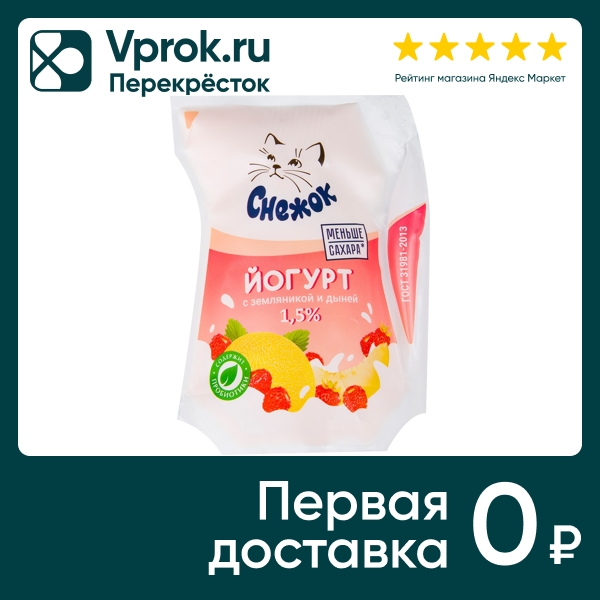 Йогурт Снежок питьевой Земляника-Дыня 1.5% 200г