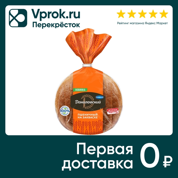 Хлеб Даниловский Пшеничный нарезка 400г