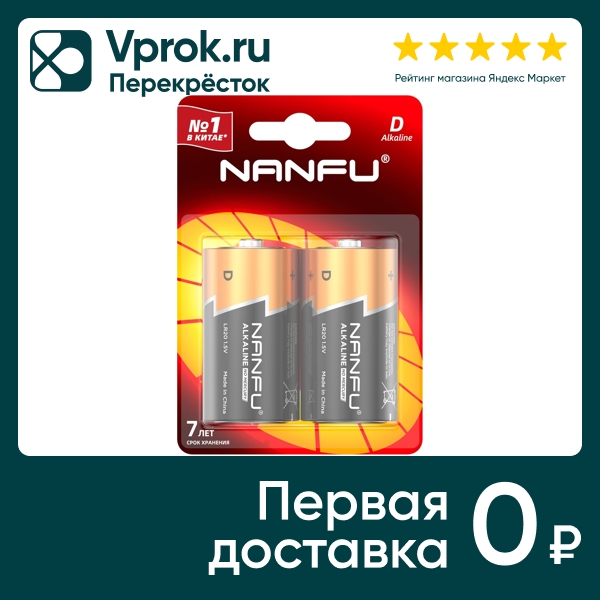 Батарейка Nanfu D LR20 2B 2шт (упаковка 3 шт.)