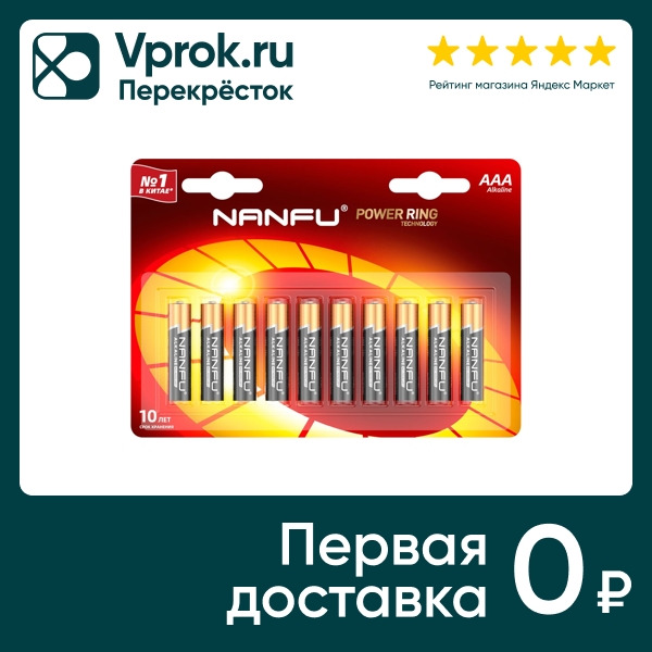 Батарейка Nanfu AAA LR03 1.5B 10шт (упаковка 3 шт.)