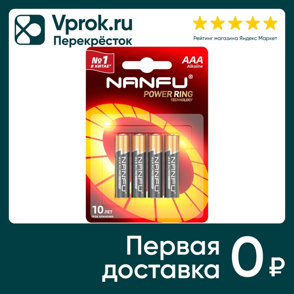 Батарейка Nanfu AAA LR03 1.5B 4шт (упаковка 3 шт.)