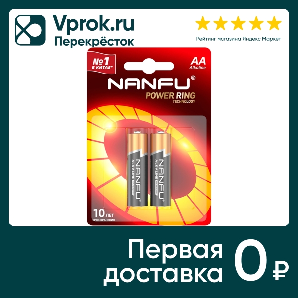 Батарейка Nanfu AA LR6 1.5B 2шт (упаковка 3 шт.)