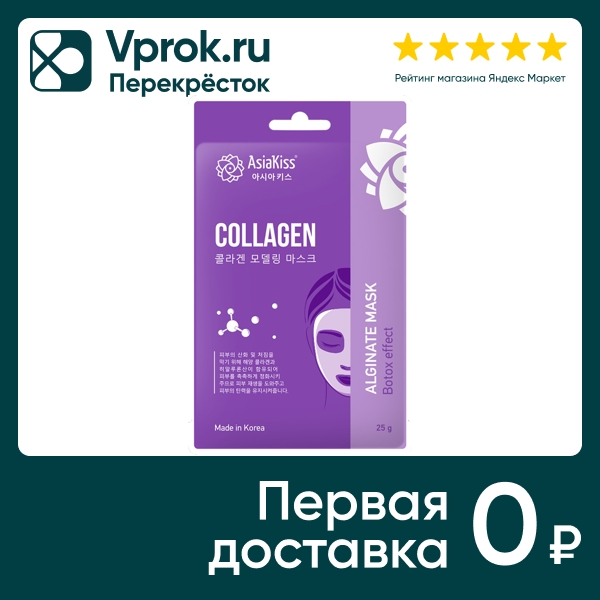    AsiaKiss collagen alginate mask     25