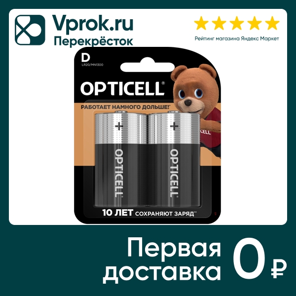 Батарейки Opticell D LR20 2шт (упаковка 3 шт.)