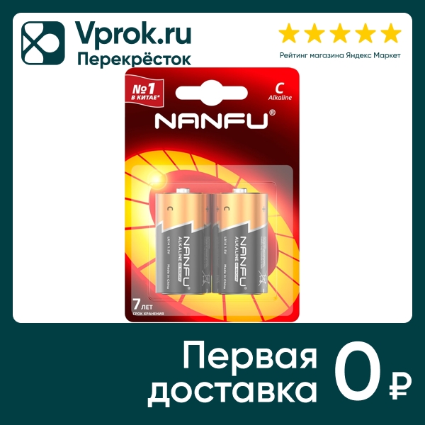 Батарейка Nanfu С LR14 2B 2шт (упаковка 3 шт.)