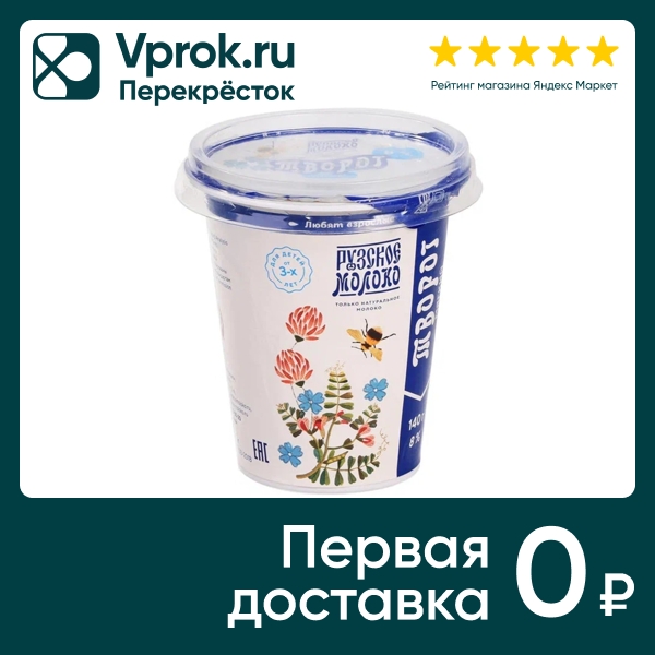 Творог Рузское молоко мягкий 8% 140г