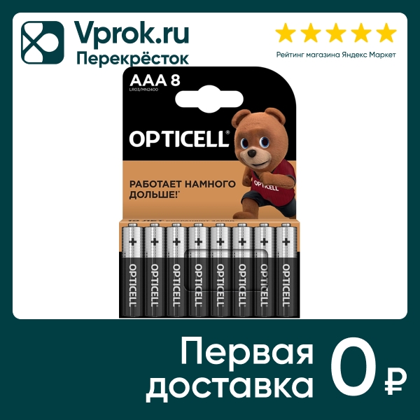 Батарейки Opticell AAA 8шт (упаковка 3 шт.)