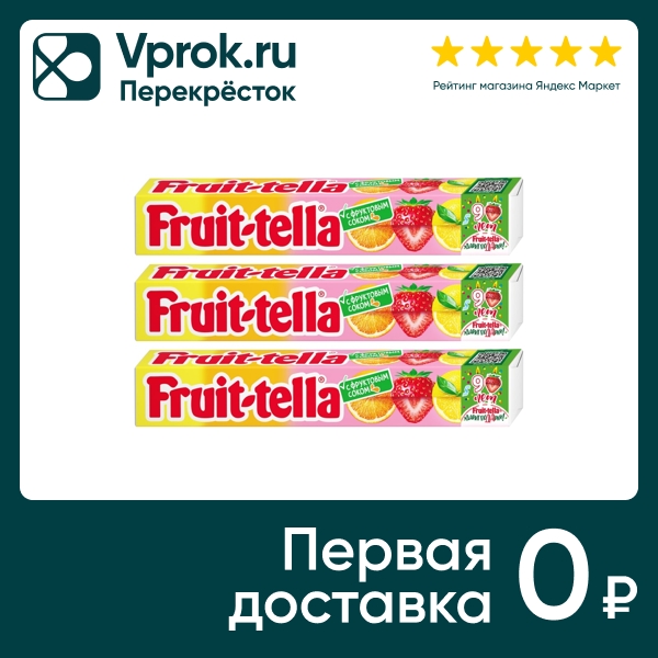 Жевательные конфеты Fruittella Ассорти клубника апельсин лимон 41г (упаковка 3 шт.)