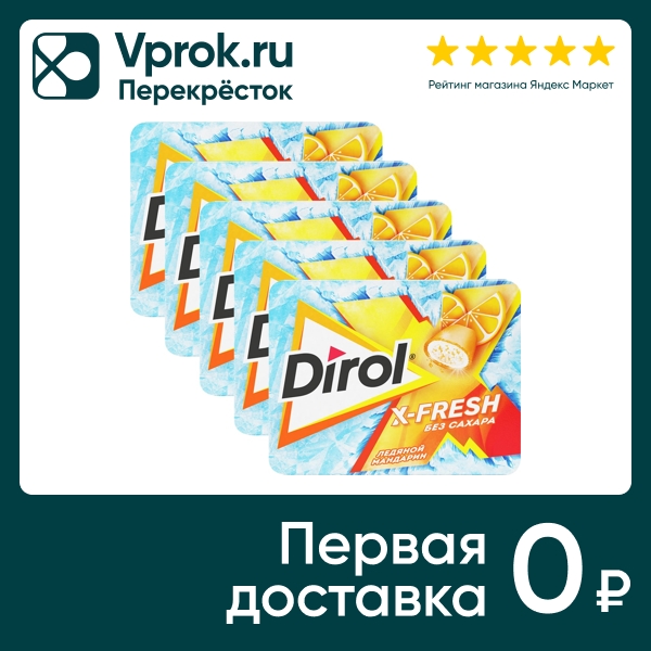 Жевательная резинка Dirol X-Fresh Ледяной мандарин 16г (упаковка 5 шт.)