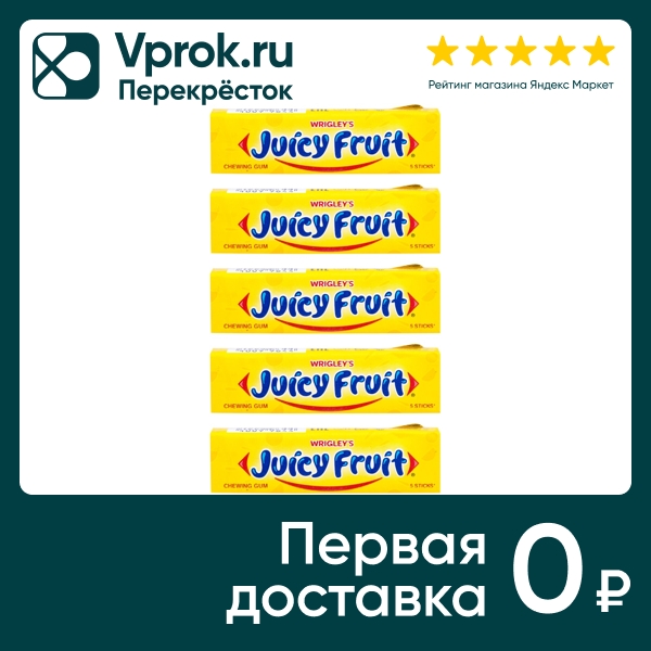 Жевательная резинка Juicy Fruit 13г (упаковка 5 шт.)