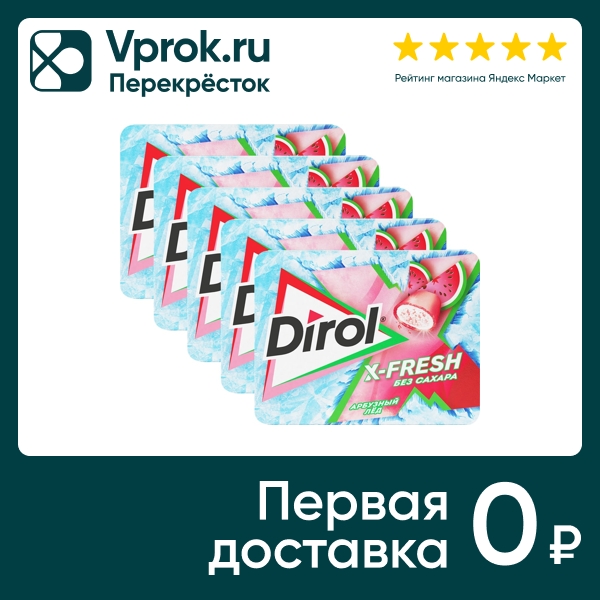 Жевательная резинка Dirol X-Fresh Арбузный лед 16г (упаковка 5 шт.)