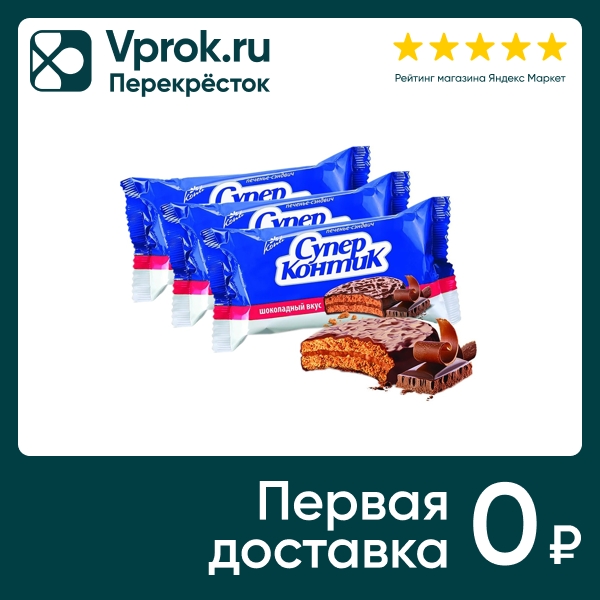 Печенье-сэндвич Konti Супер Контик Шоколадный вкус 100г (упаковка 3 шт.)