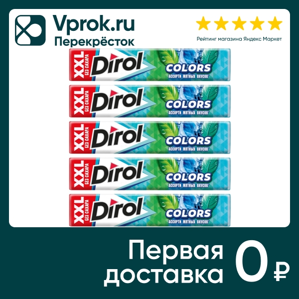 Жевательная резинка Dirol Colors XXL ассорти мятных вкусов 19г (упаковка 5 шт.)