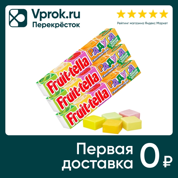 Жевательные конфеты Fruittella с фруктовым соком 41г (упаковка 3 шт.)