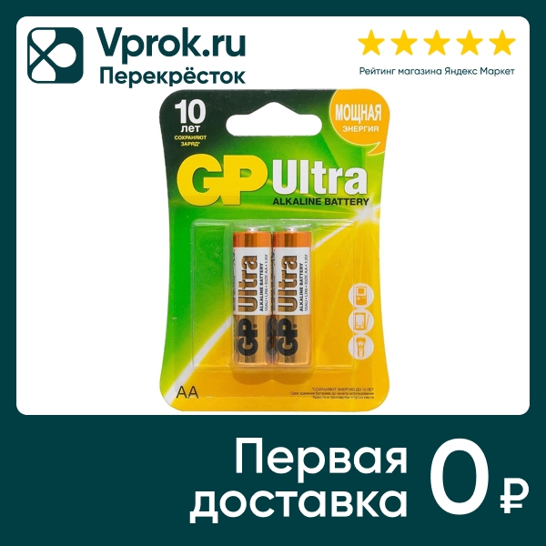 Батарейки GP Ultra 15A LR6 AA 1.5В 2шт (упаковка 3 шт.)