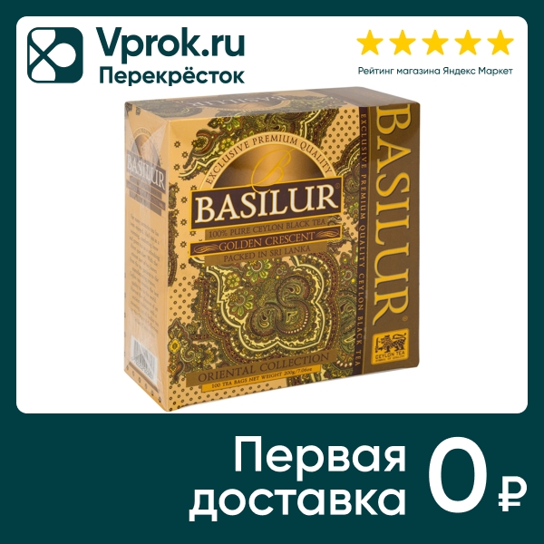 Чай черный Basilur Восточная коллекция Золотой Месяц 100*2г