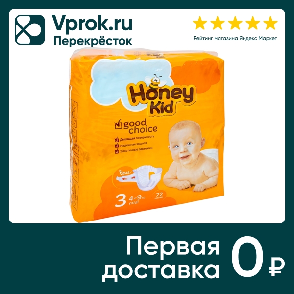 Подгузники Honey Kid Midi №3 4-9 кг 72шт (упаковка 2 шт.)