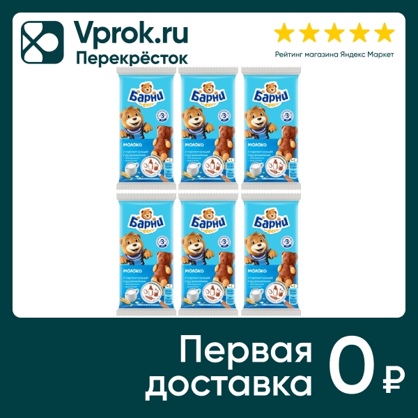 Пирожное Медвежонок Барни Молоко 30г (упаковка 6 шт.)