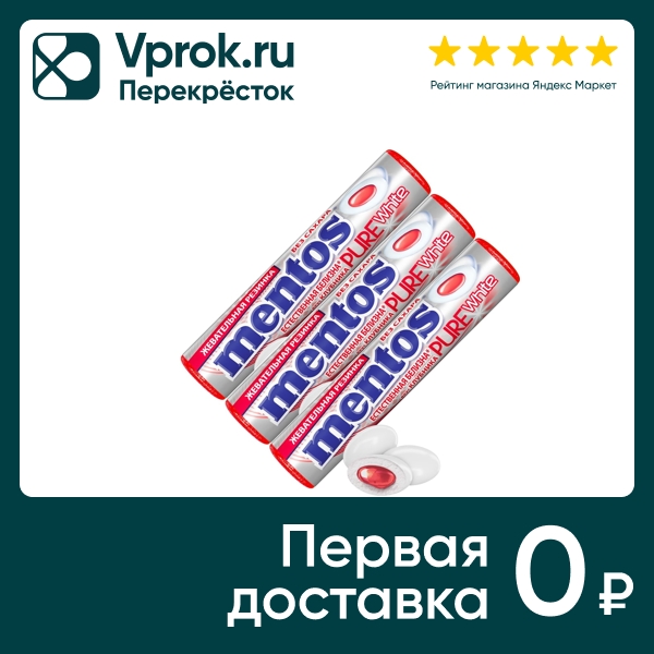 Жевательная резинка Mentos Pure White Клубника 15.5г (упаковка 3 шт.)