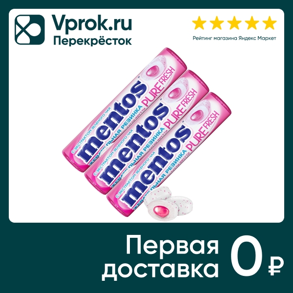 Жевательная резинка Mentos Pure Fresh Тутти Фрутти 15.5г (упаковка 3 шт.)
