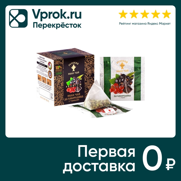 Напиток чайный Русский Иван-чай Premium да смородина с травами 12*2г